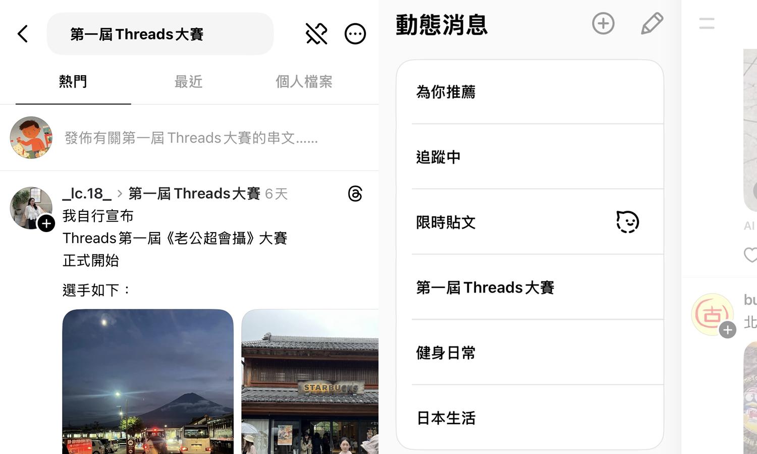 【科技新知】Threads怎麼追蹤主題串文？只觀看指定標籤的脆文！