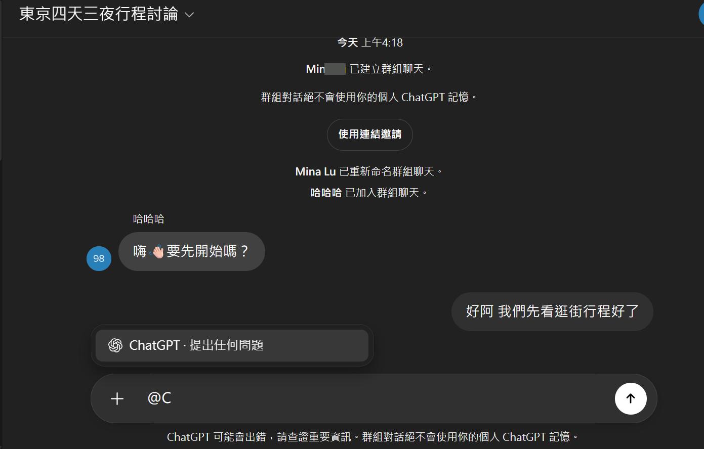 【科技新知】ChatGPT群組聊天怎麼用？教你建立群組，邀請好友和AI一起討論協作！