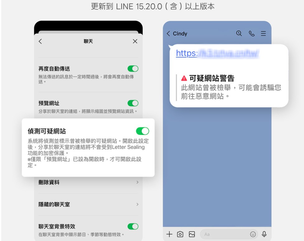 【科技新知】防詐騙新功能！LINE「偵測可疑網站」功能如何開啟？