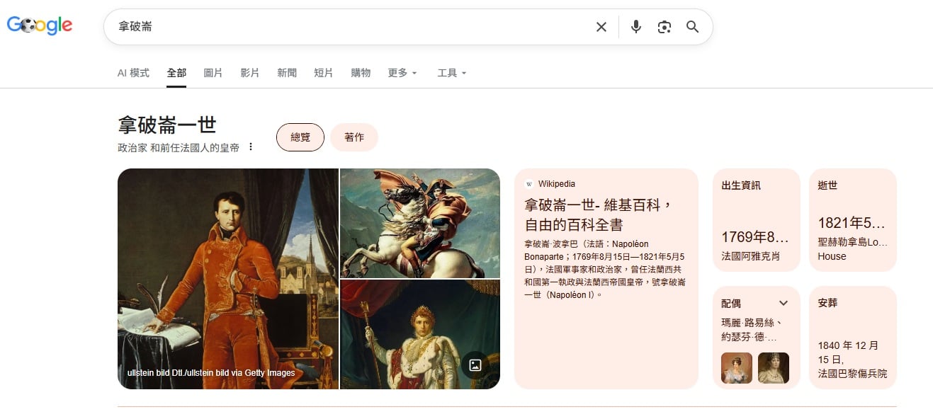 拿破崙知識圖譜