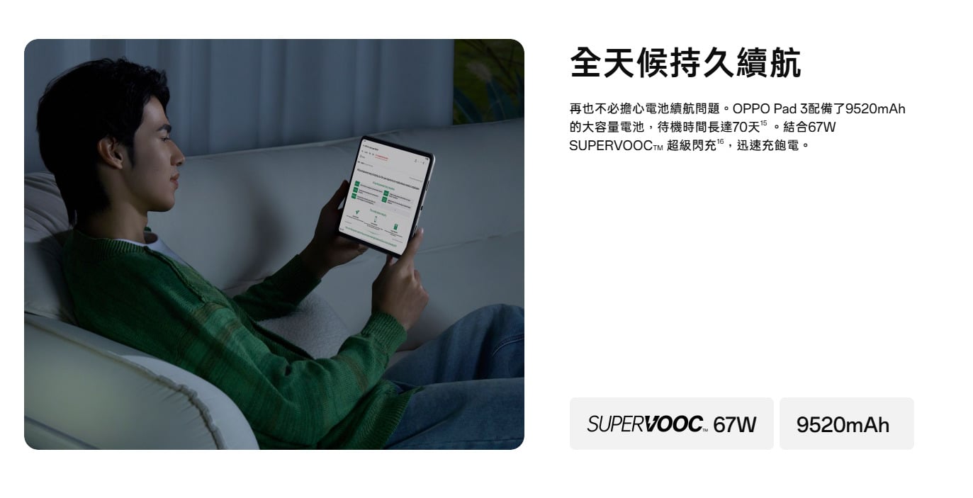 OPPO Pad 3 柔光版續航