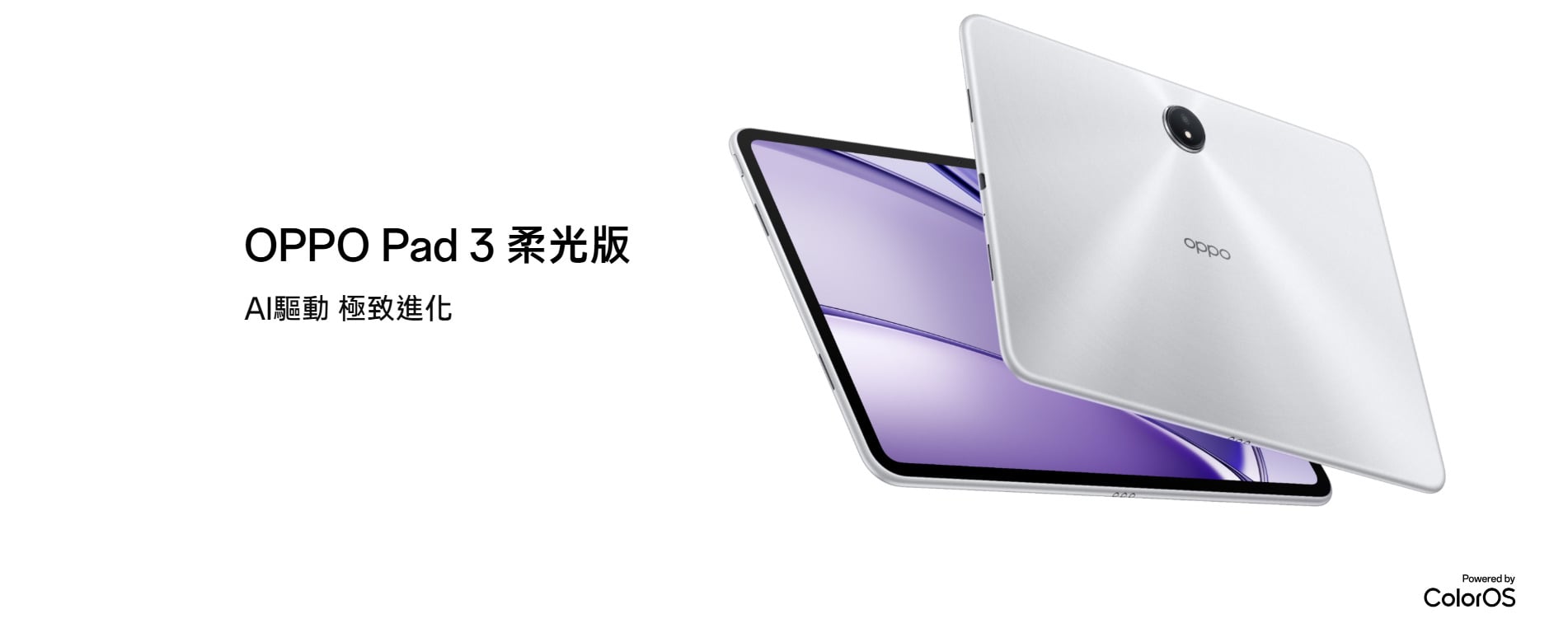 OPPO Pad 3 柔光版設計