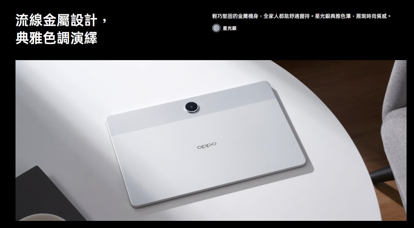 OPPO Pad SE 設計