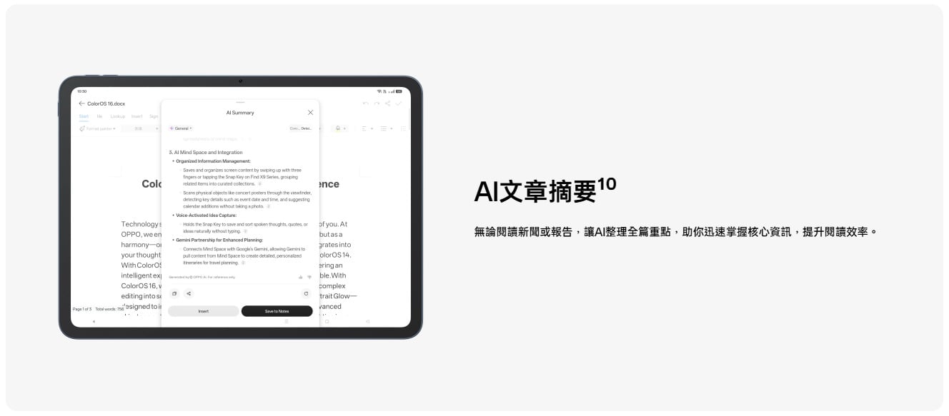 OPPO Pad 5 柔光版 AI文章摘要