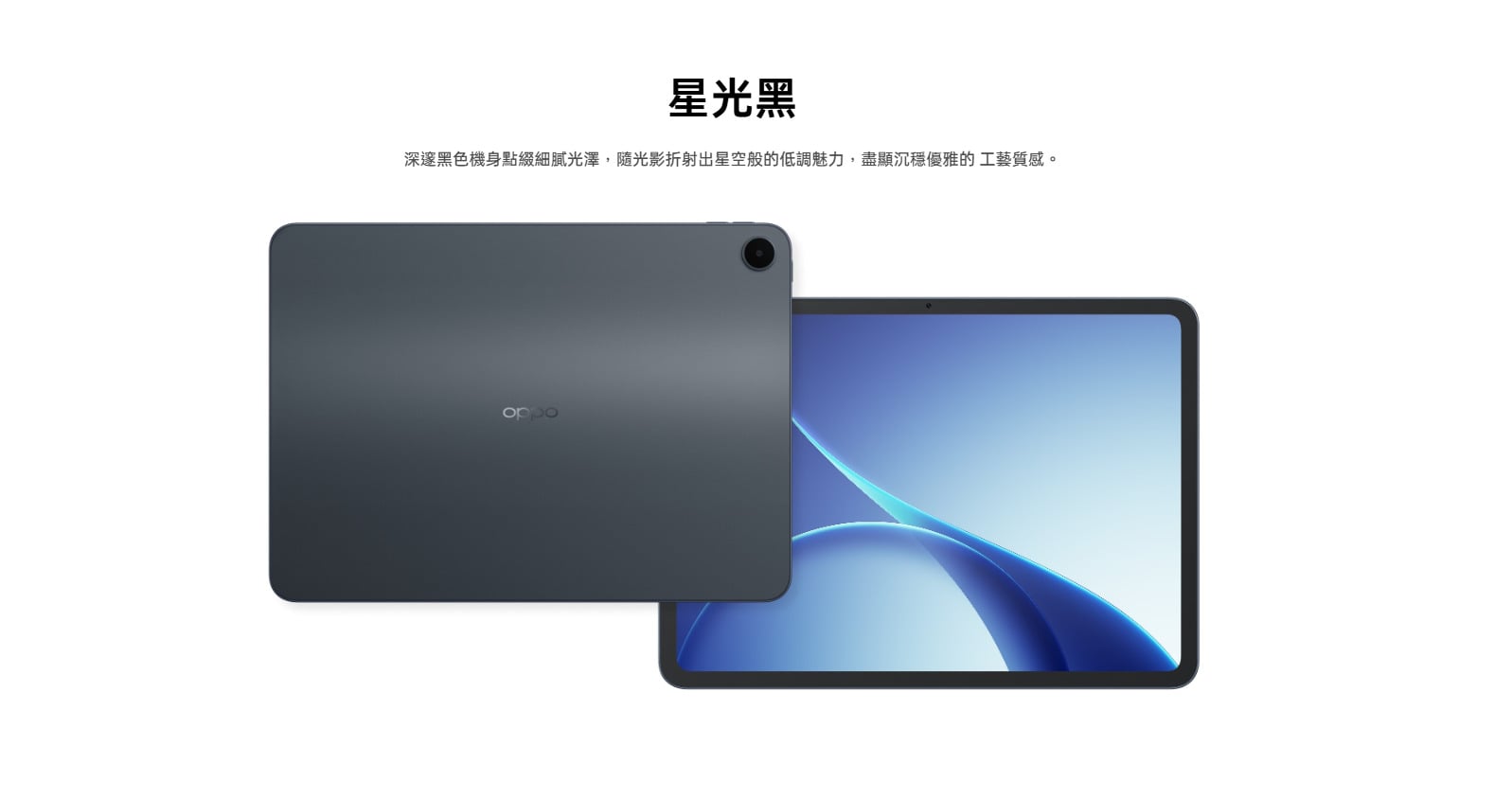 OPPO Pad 5 柔光版設計
