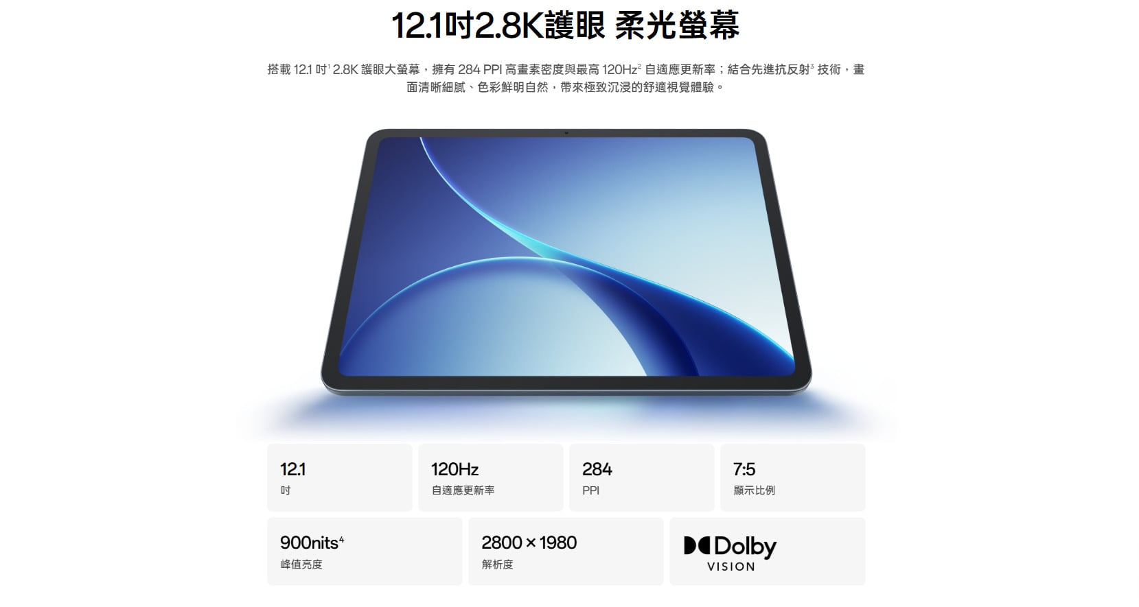 OPPO Pad 5 柔光版螢幕