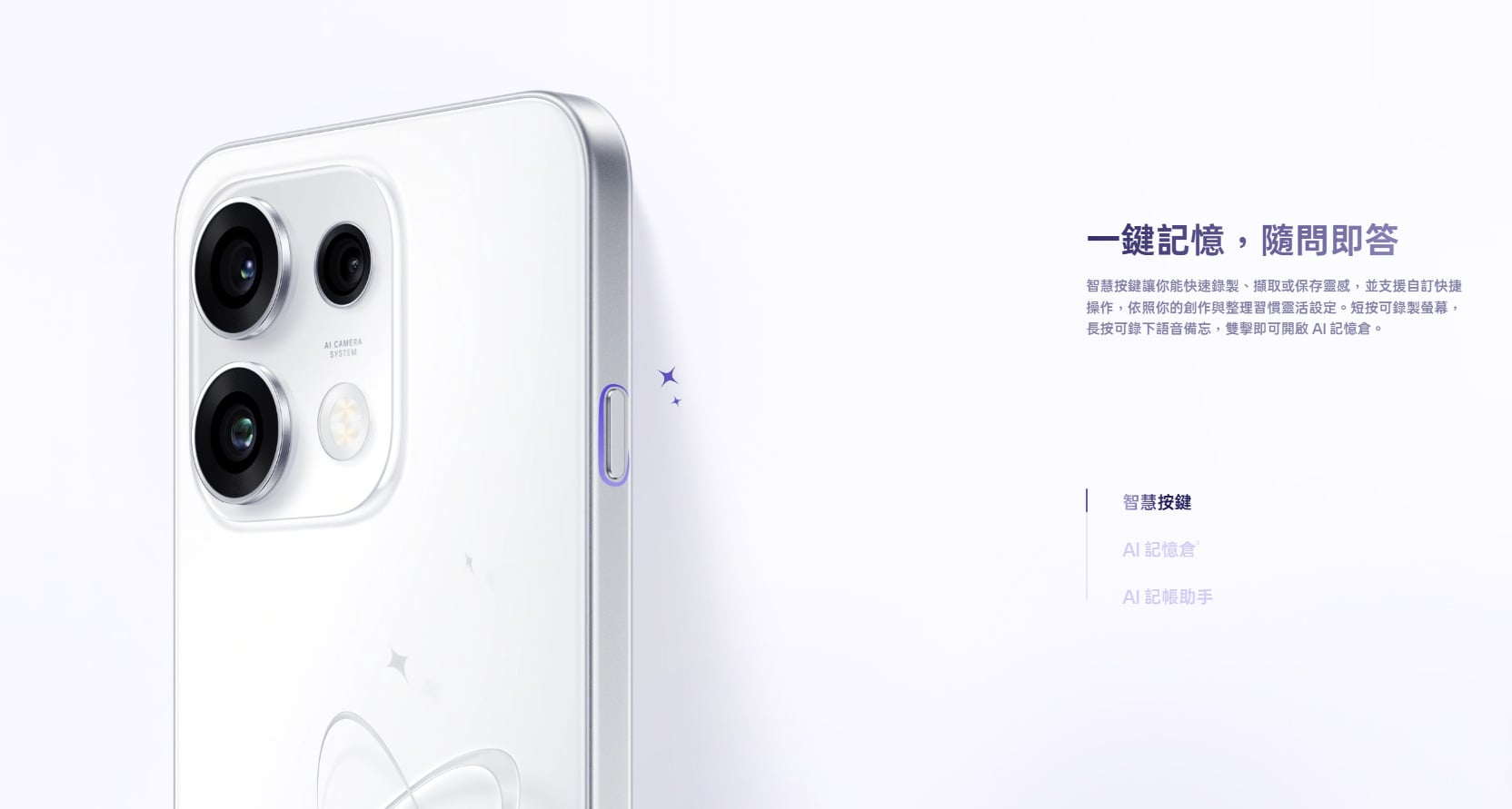 OPPO Reno16 F 智慧按鍵
