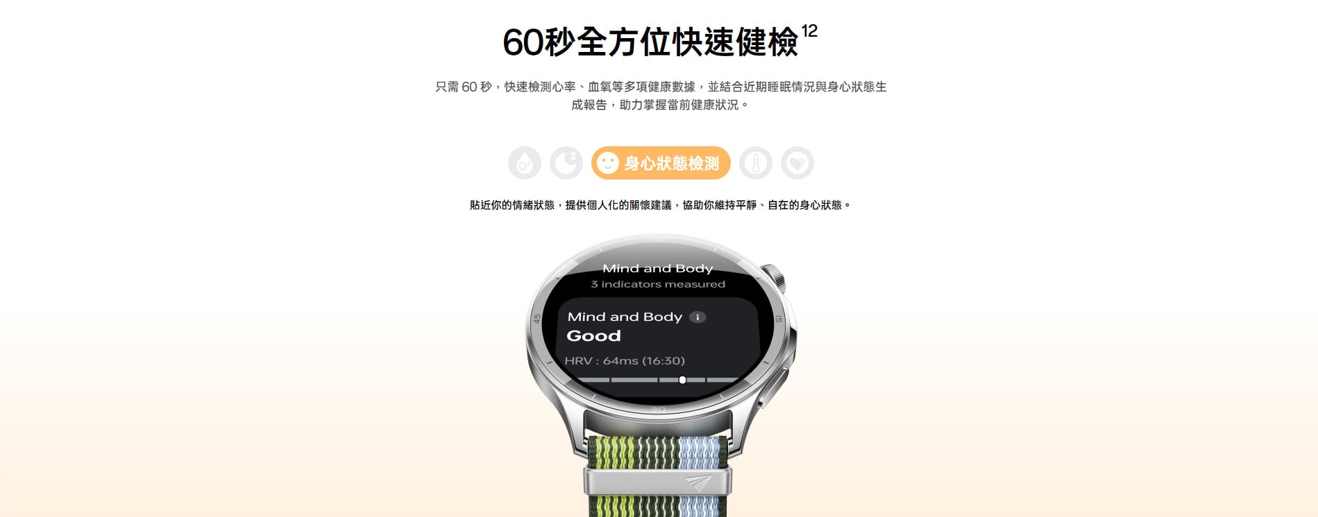 OPPO Watch S 60秒全方位檢測