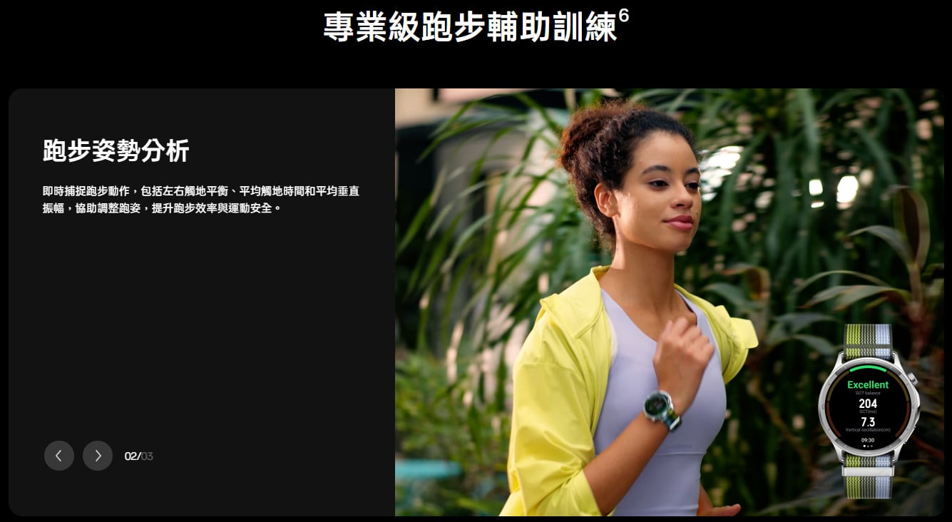 OPPO Watch S 跑步姿勢分析
