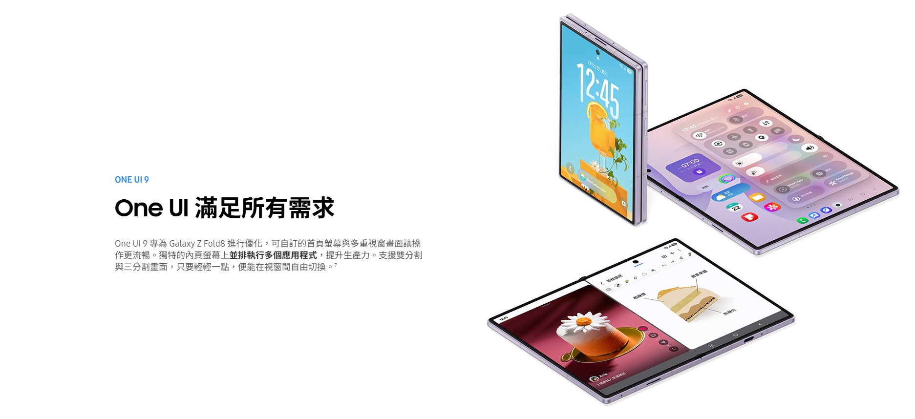 【快訊】三星 One UI 9 新功能：AI、摺疊多工與隱私防護全面升級