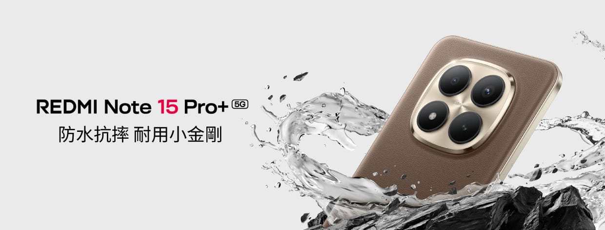 紅米 Note 15 Pro+ (12G/256G) 形象圖展示