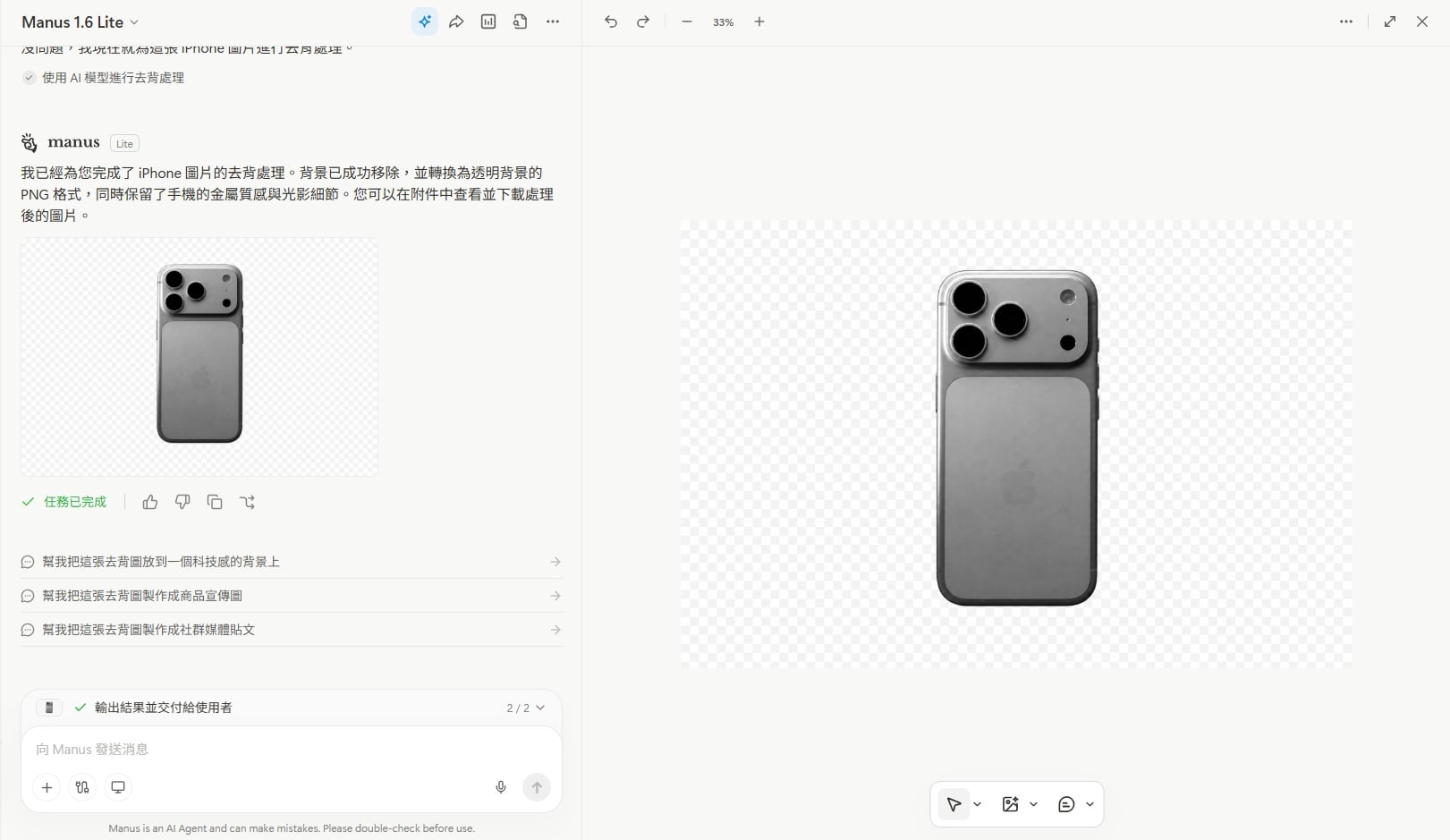 免費 AI 去背工具推薦 Manus AI