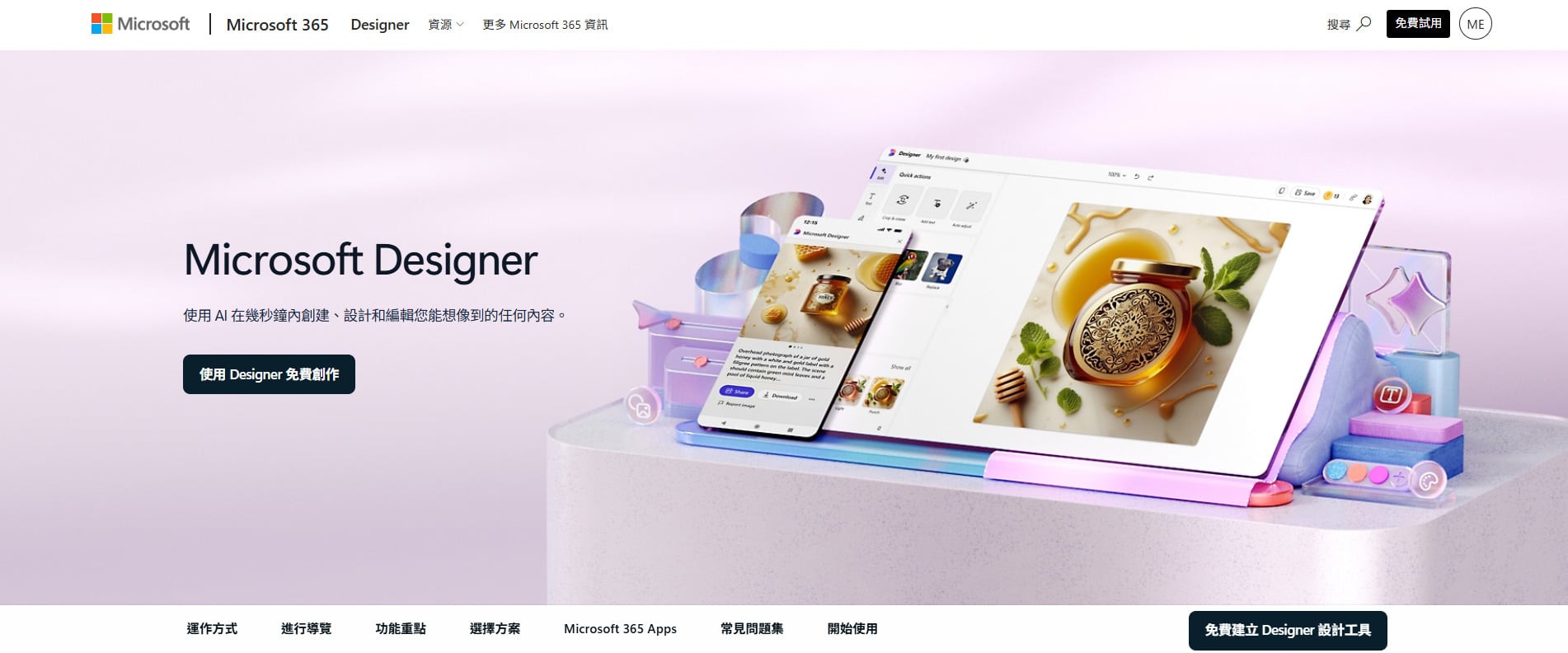 免費 AI 去背工具推薦 Microsoft Designer