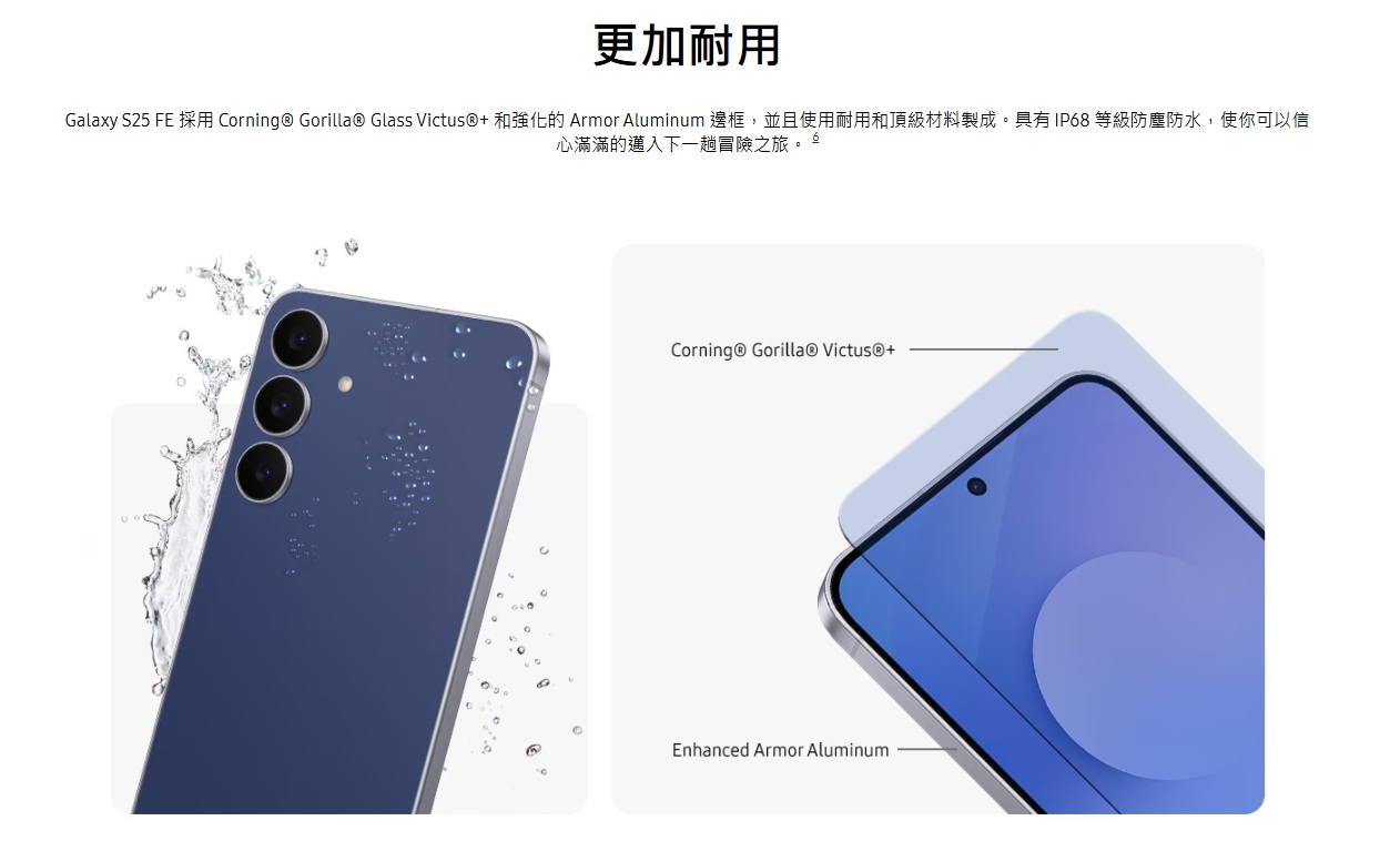 S25 FE 防護