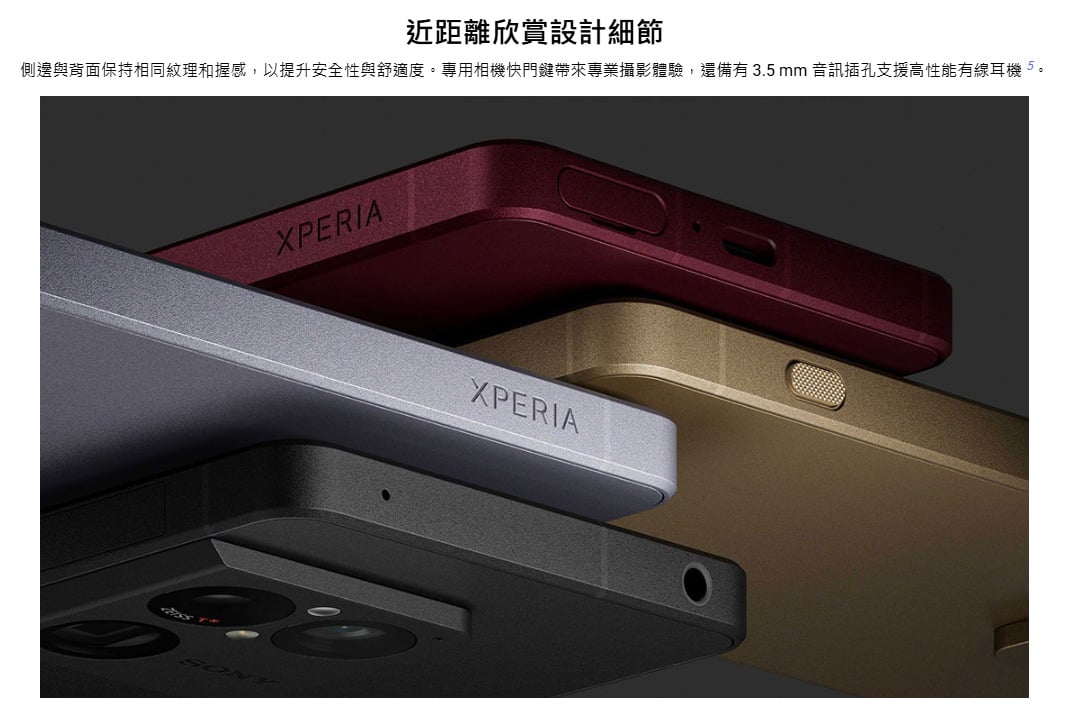 Sony Xperia 1 VIII 設計