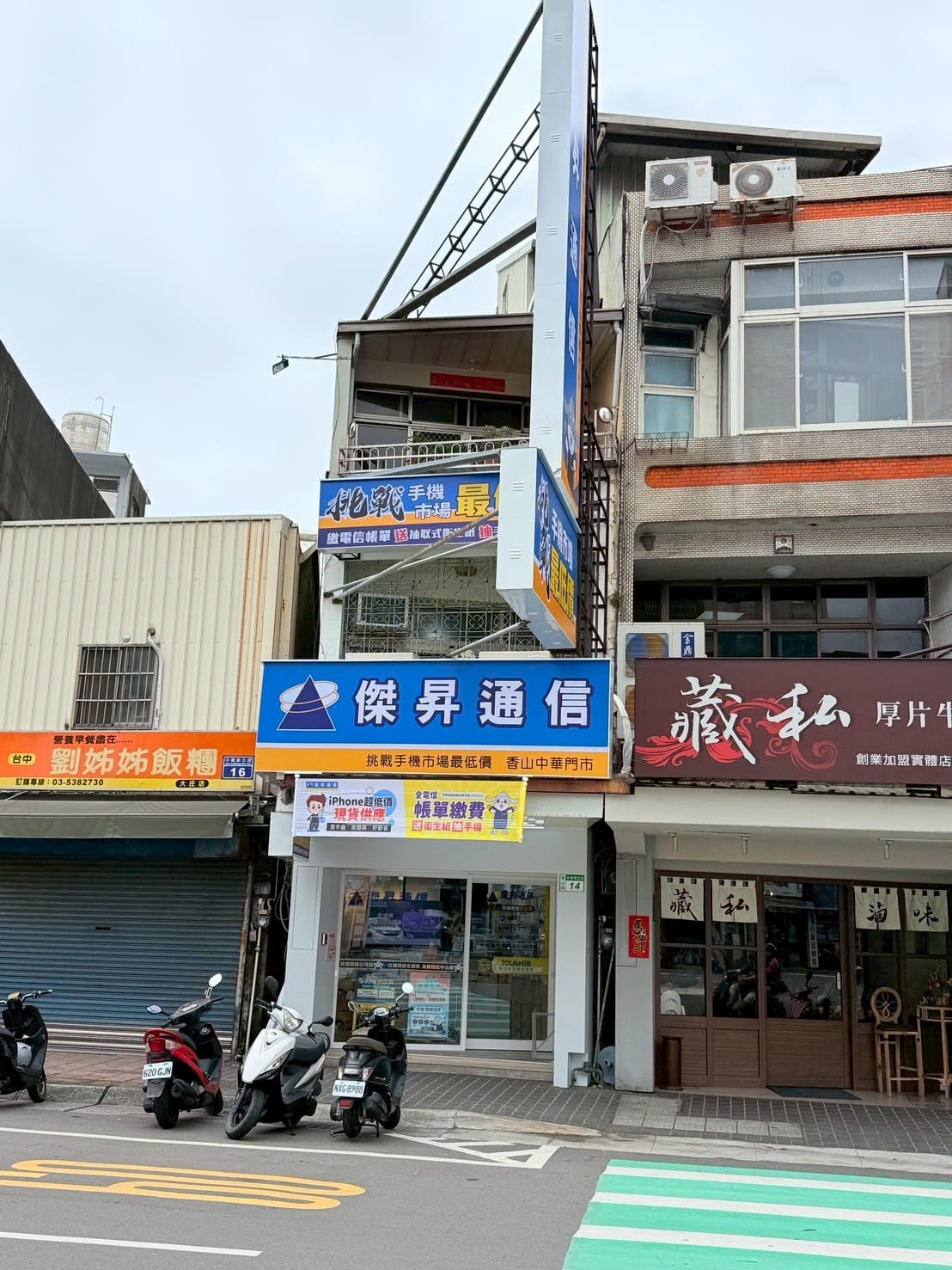 【通訊行推薦】新竹市香山區手機超便宜首選！傑昇通信香山中華店－手機超便宜、舊機高價現金回收~