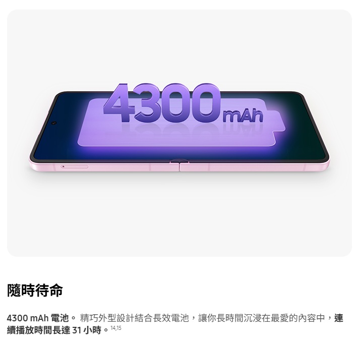 三星 Z Flip8 電池