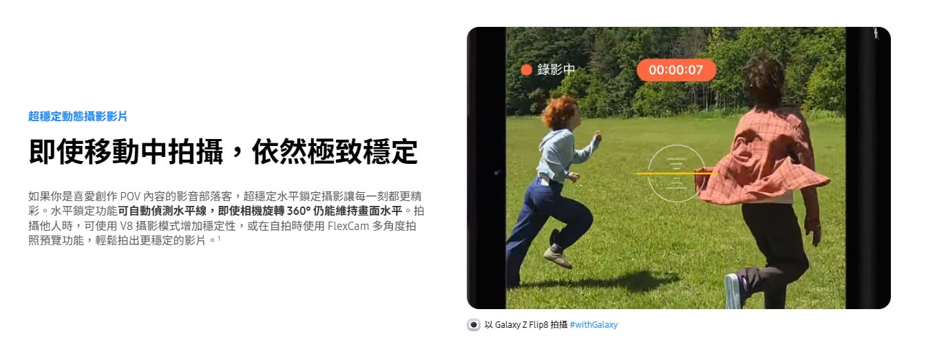 三星 Z Flip8 拍攝功能