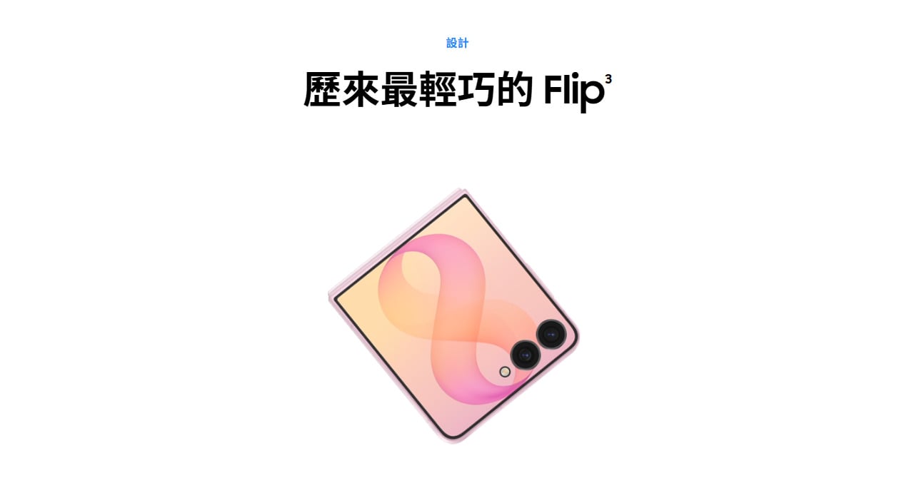 三星 Z Flip8 設計