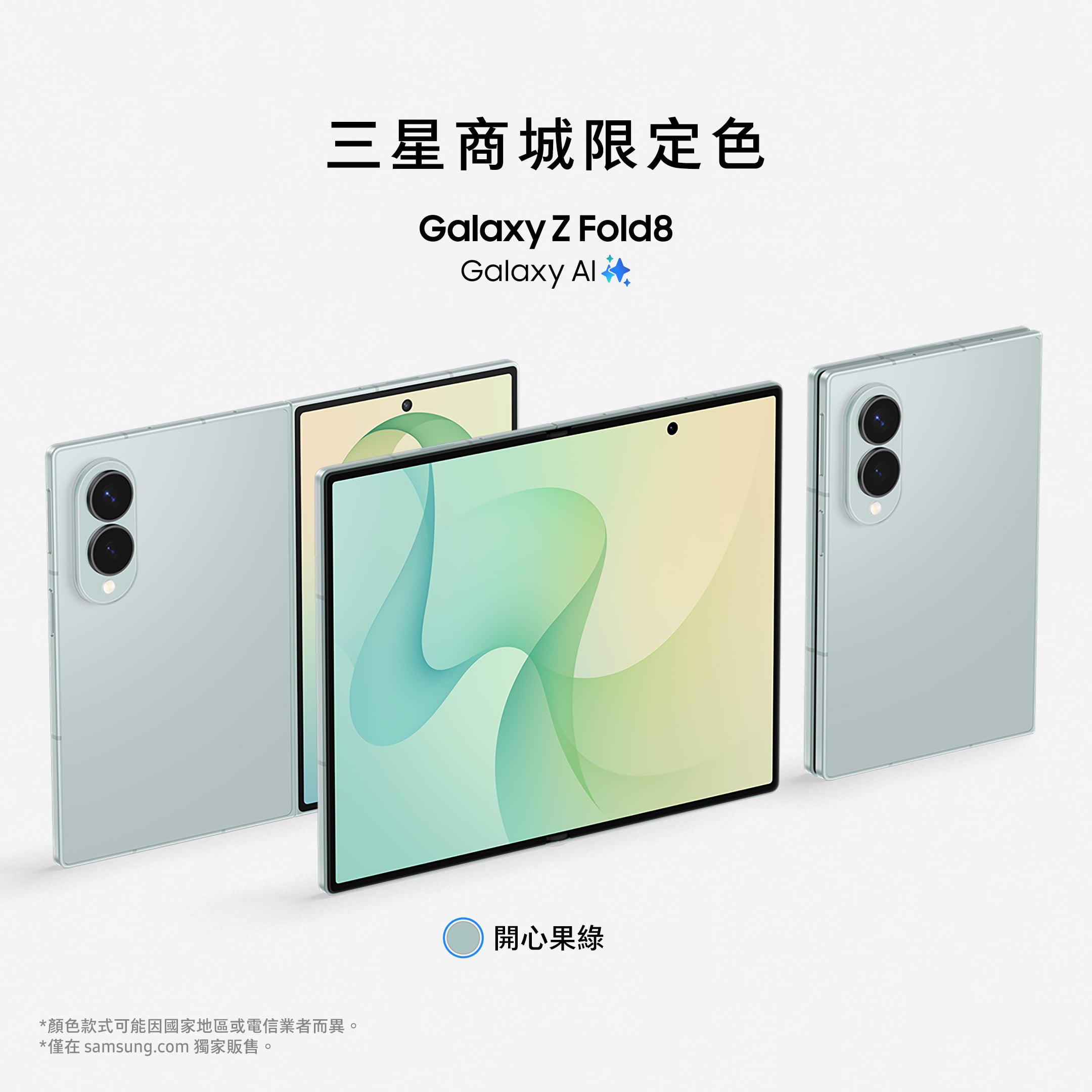 三星 Z Fold8