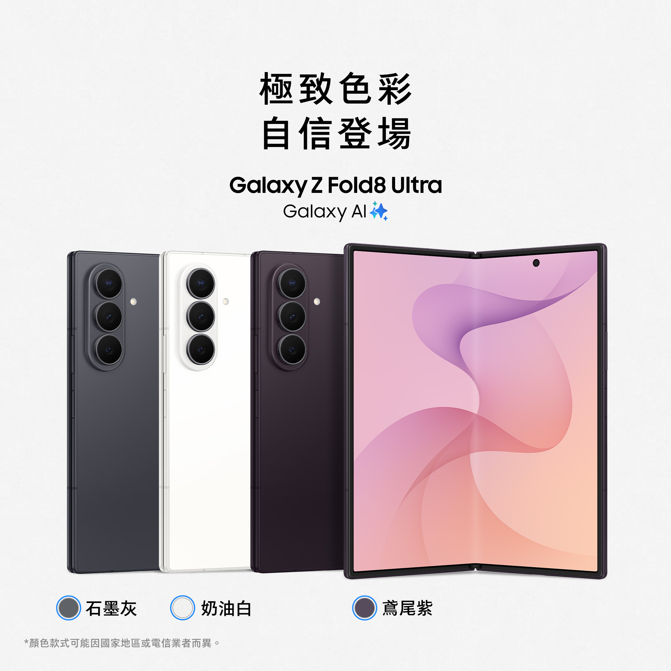 Z Fold8 Ultra 顏色