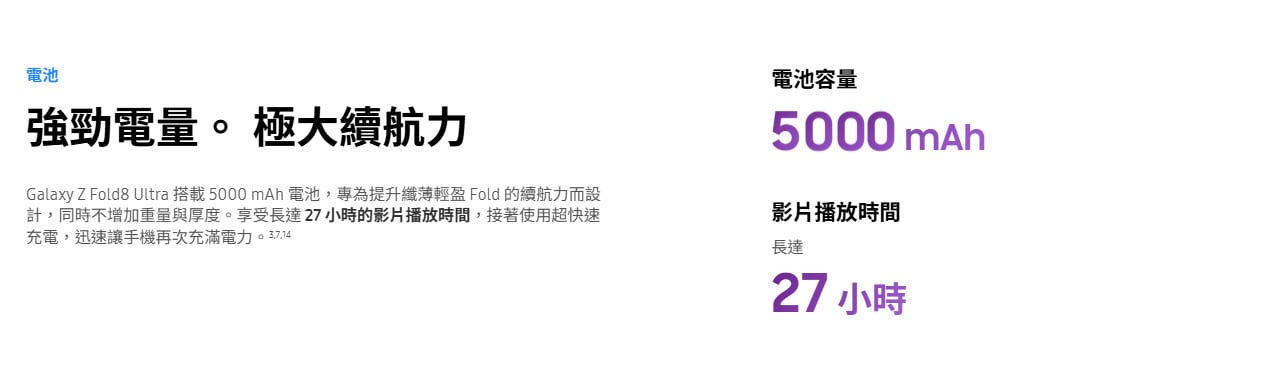 Z Fold8 Ultra 電池容量
