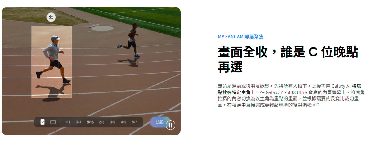 Z Fold8 Ultra 專屬聚焦