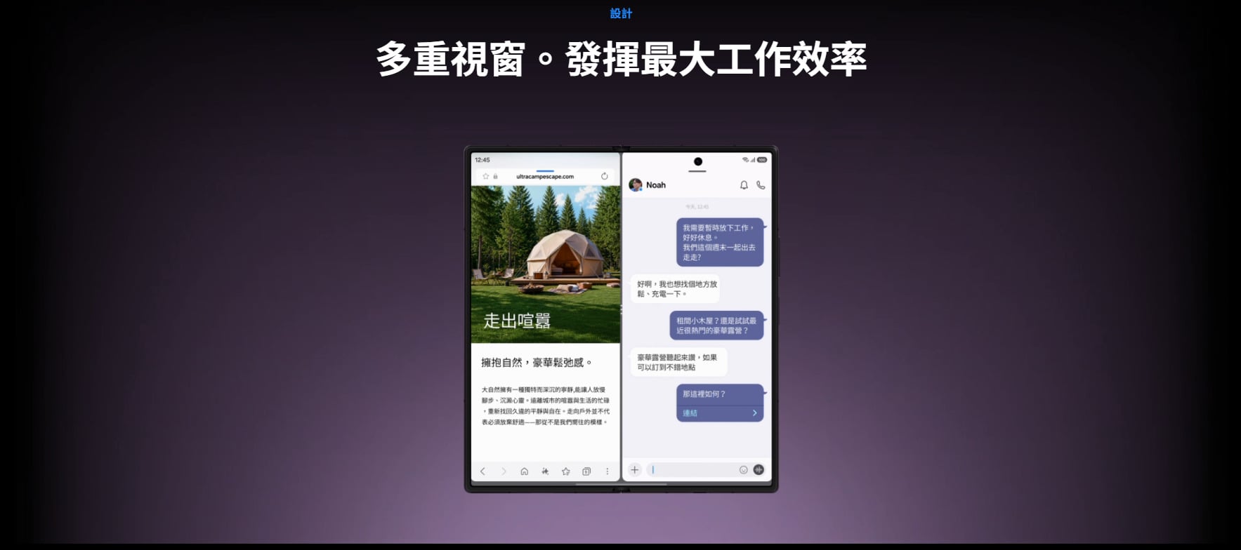 Z Fold8 Ultra 多重視窗
