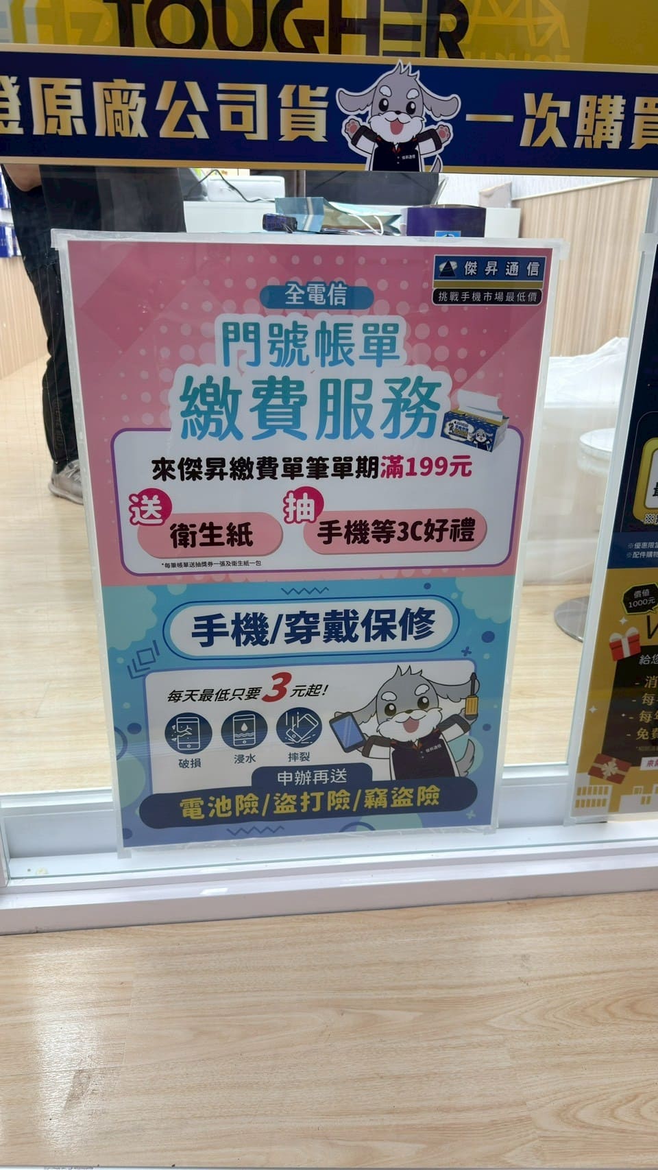 八里中山店繳費衛生紙