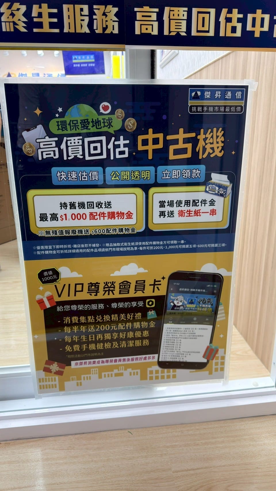 八里中山店中古機