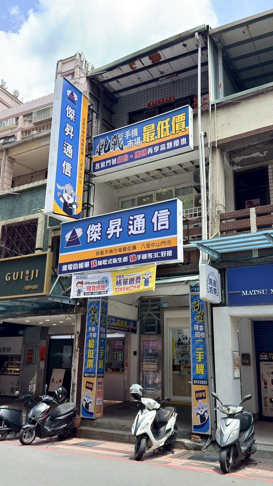 【通訊行推薦】新北市八里區手機超便宜首選!傑昇通信八里中山店-手機超便宜、舊機高價現金回收、挑戰市場最低價!