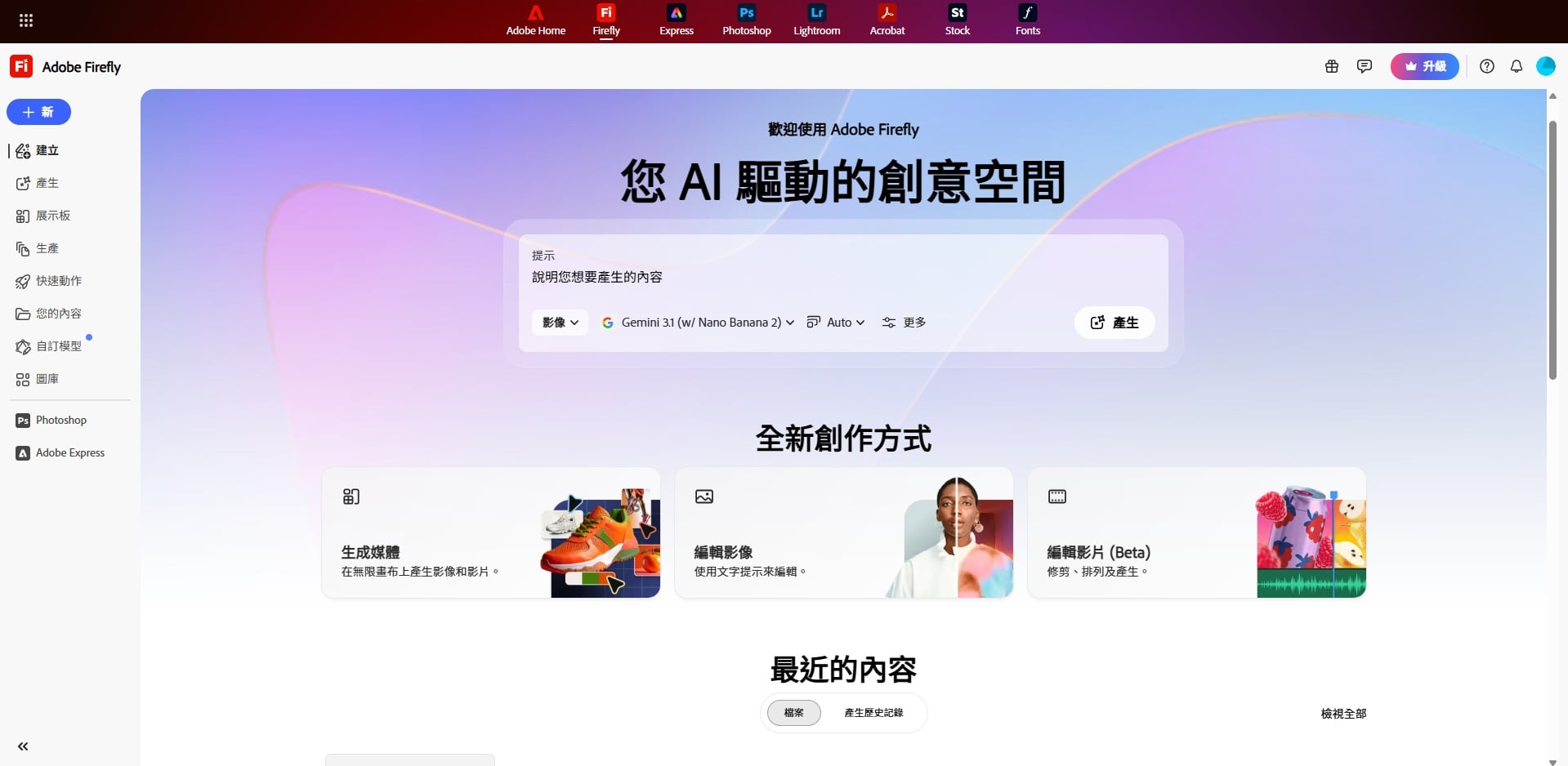 Adobe Firefly 使用介面
