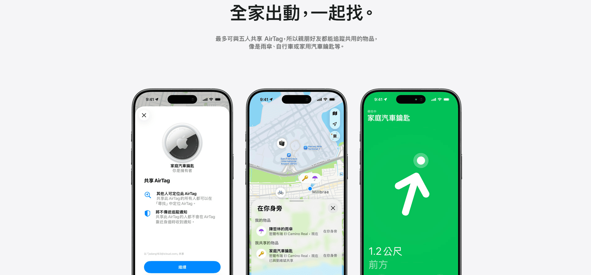 Airtag 2代 家人共享