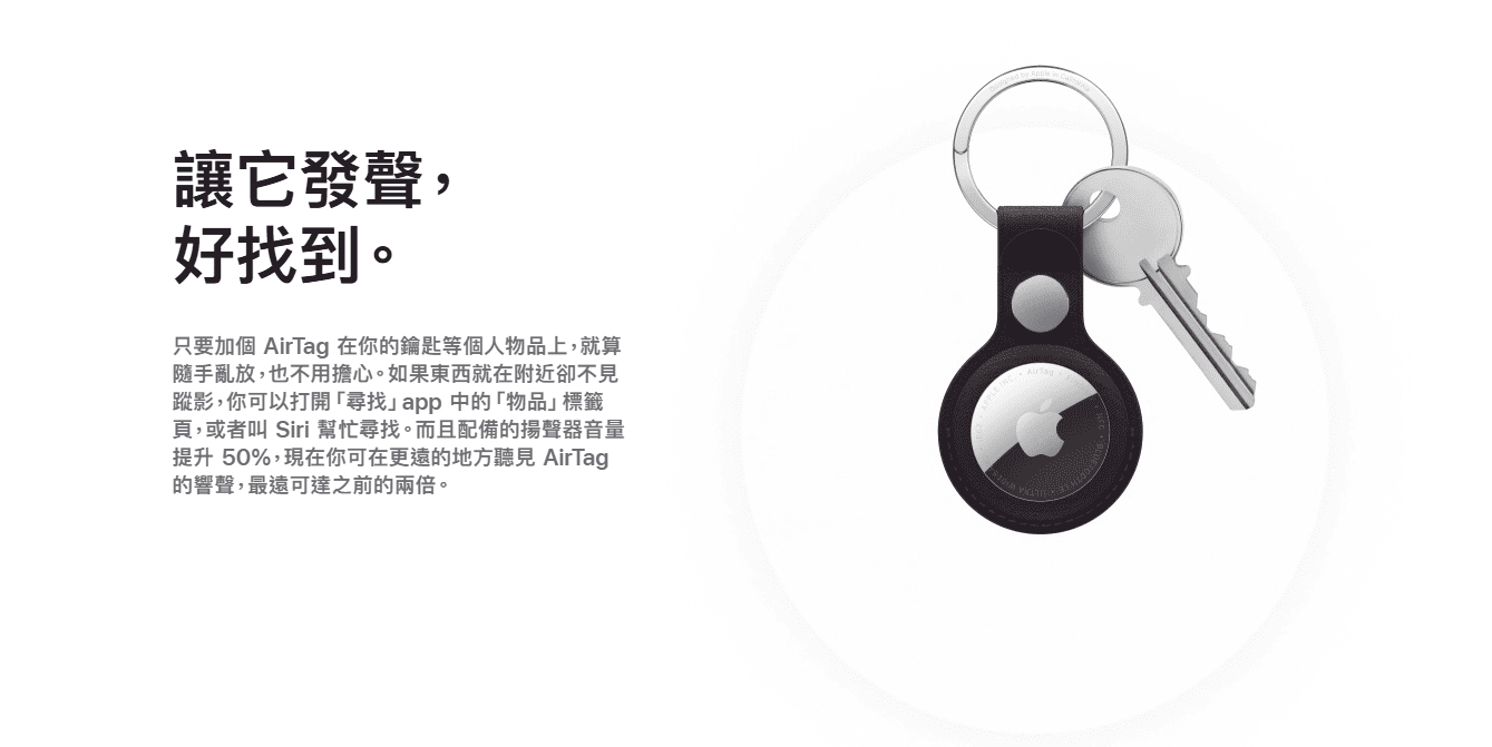AirTag 發聲