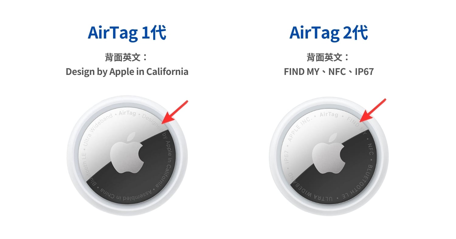 AirTag 1代、2代如何分辨？