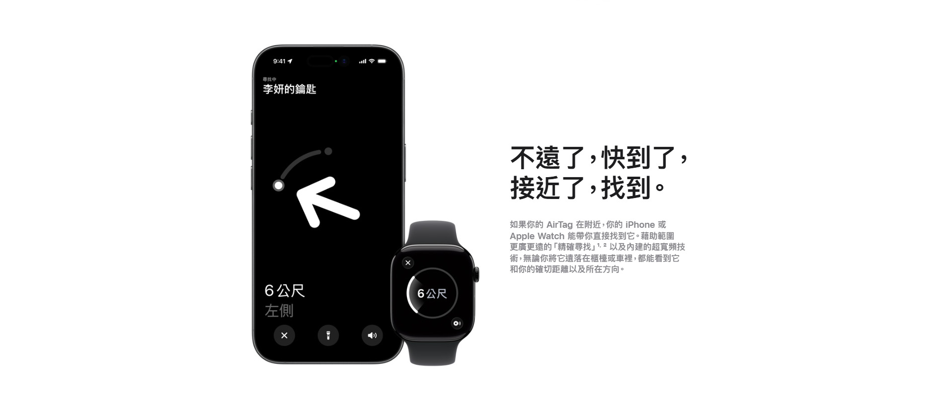 Apple Watch 支援「精確尋找」功能
