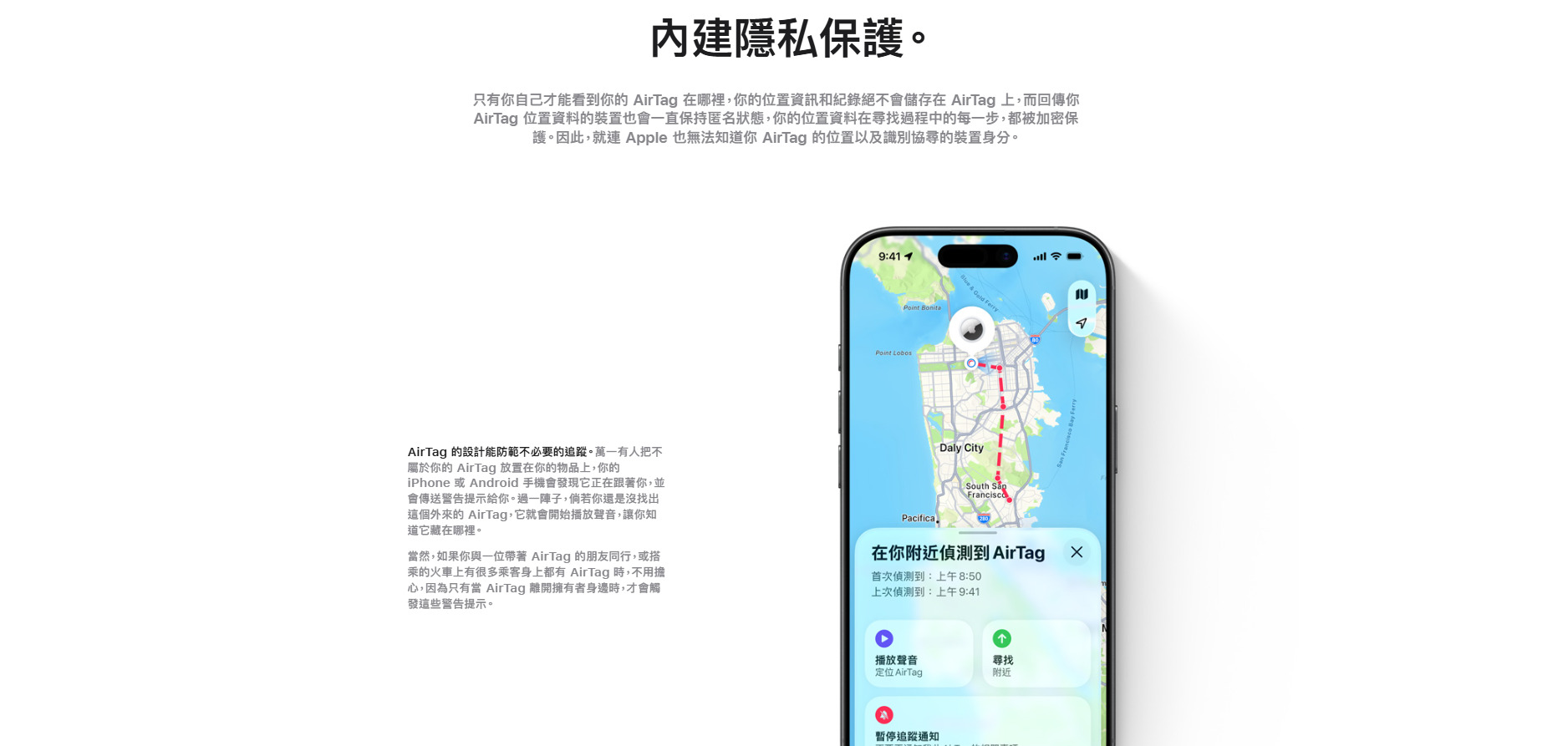 AirTag 內建隱私保護
