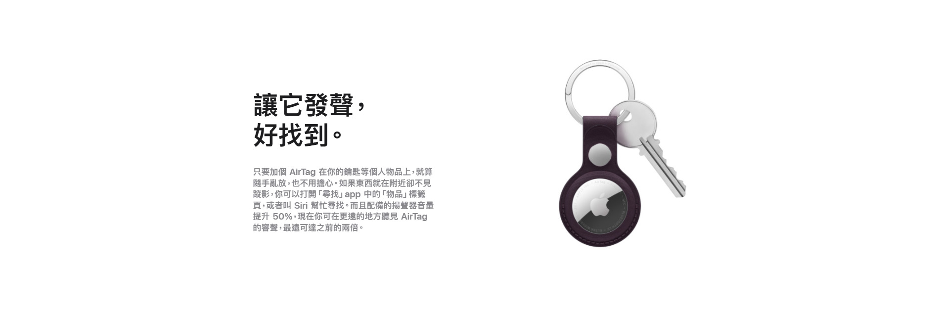 AirTag 音量提升50%