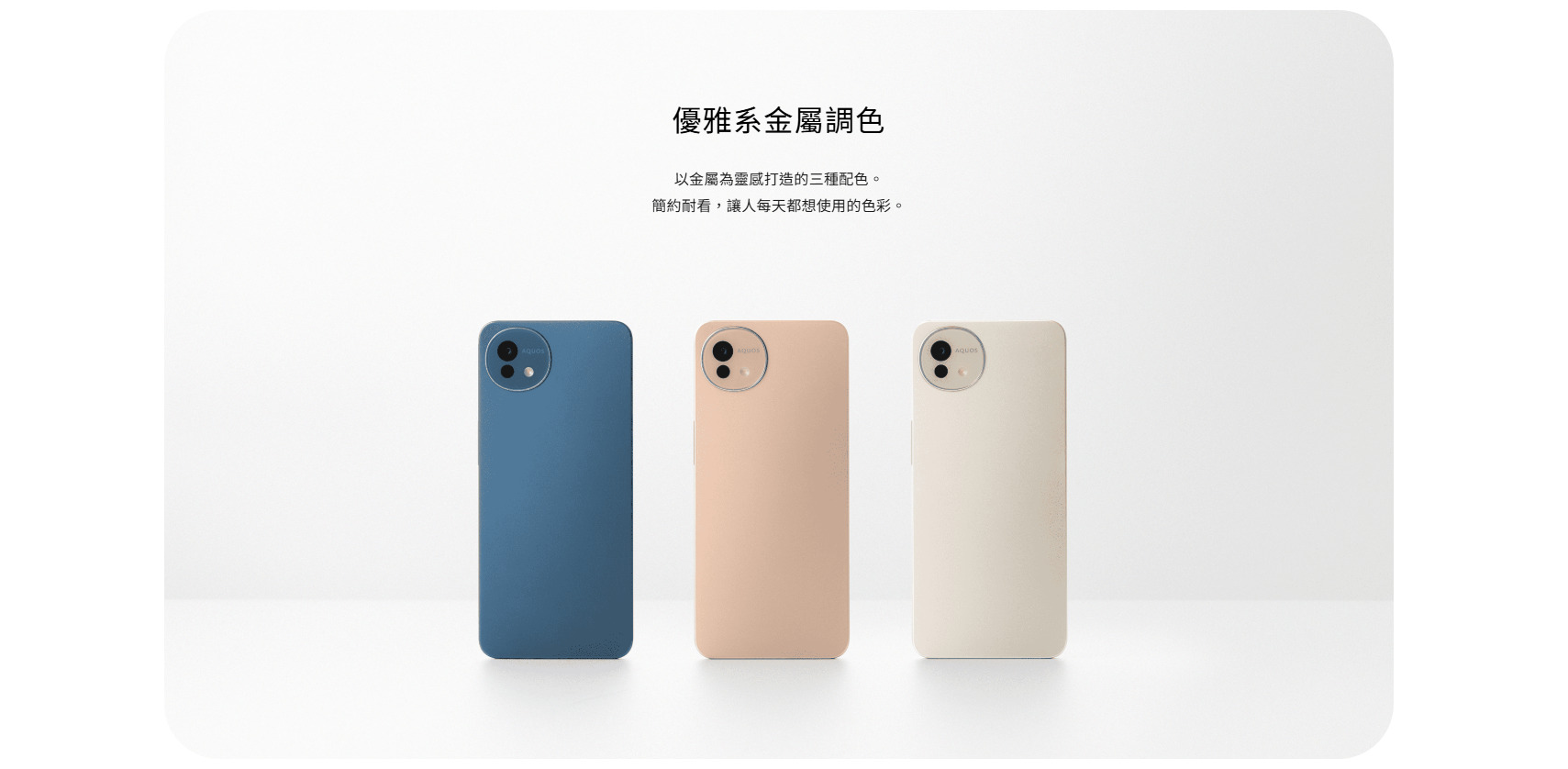 AQUOS wish5s 3個配色