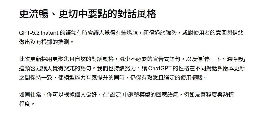 chatGPT 改版說明