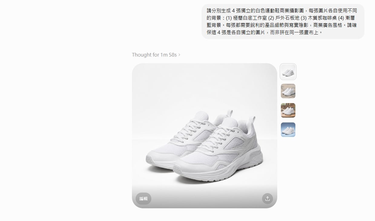 ChatGPT 一次產出多圖