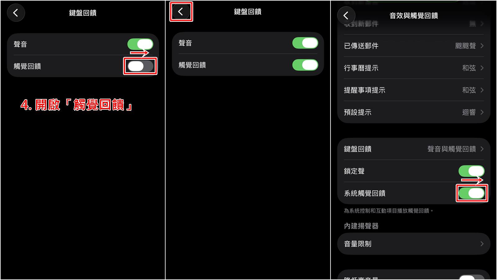 確保聲音與觸覺回饋底部的系統觸覺已開啟。