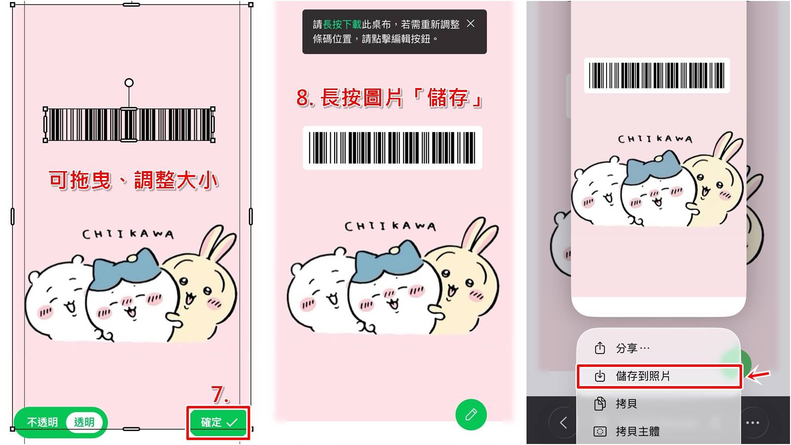 客製化發票載具條碼桌布教學步驟三,加入個性化背景美化。