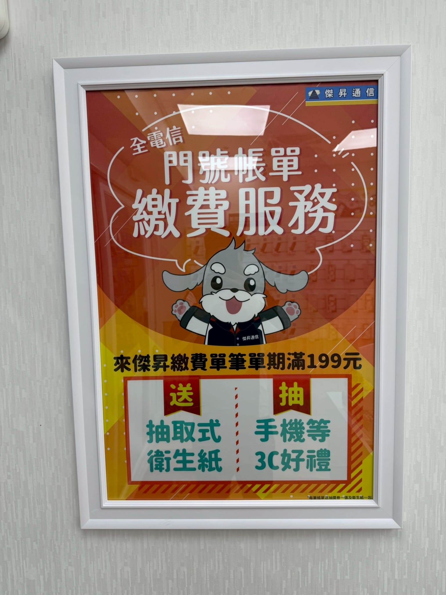 台中市大肚文昌店 消費送衛生紙