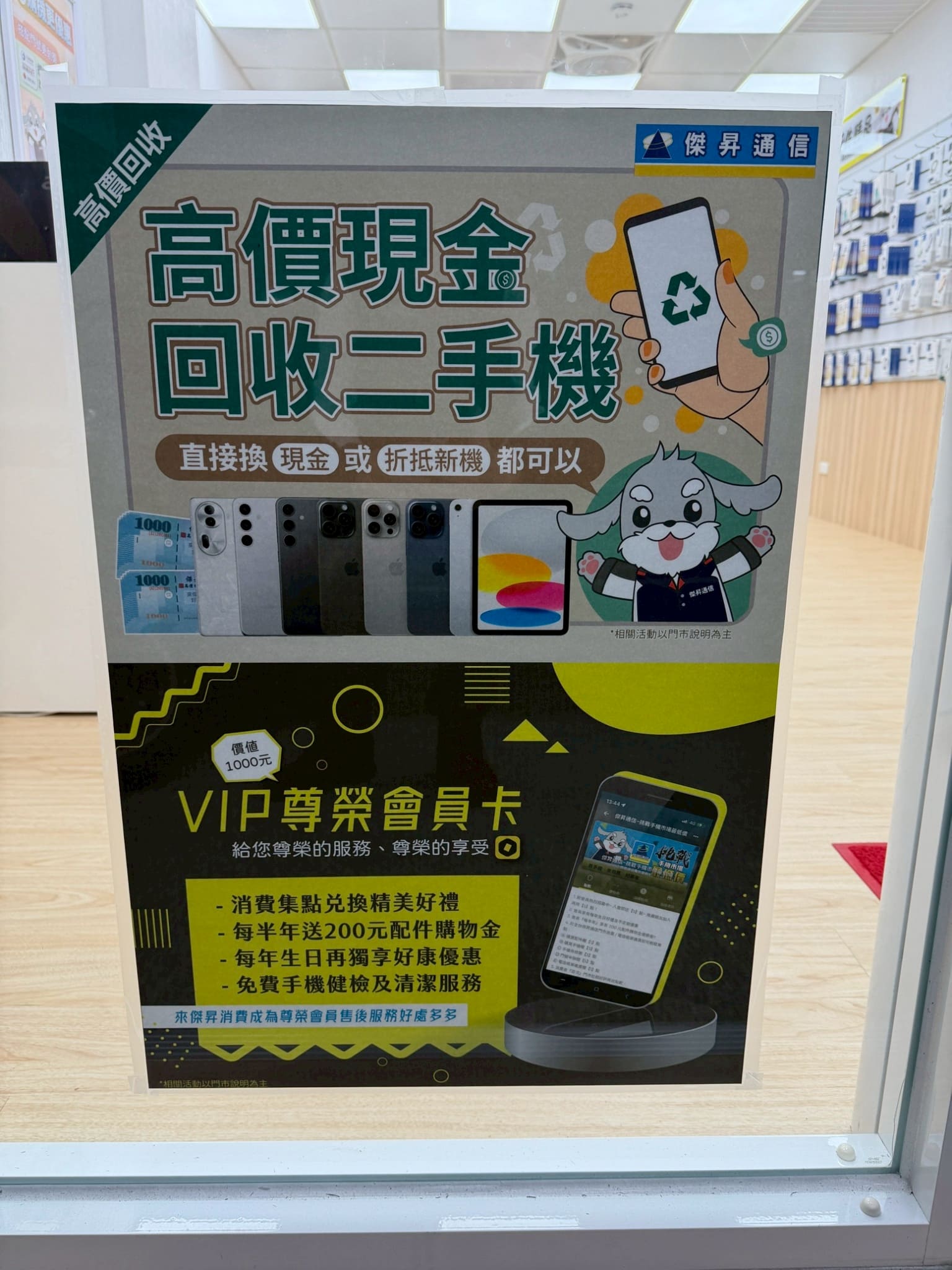 台中市大肚文昌店 舊機回收