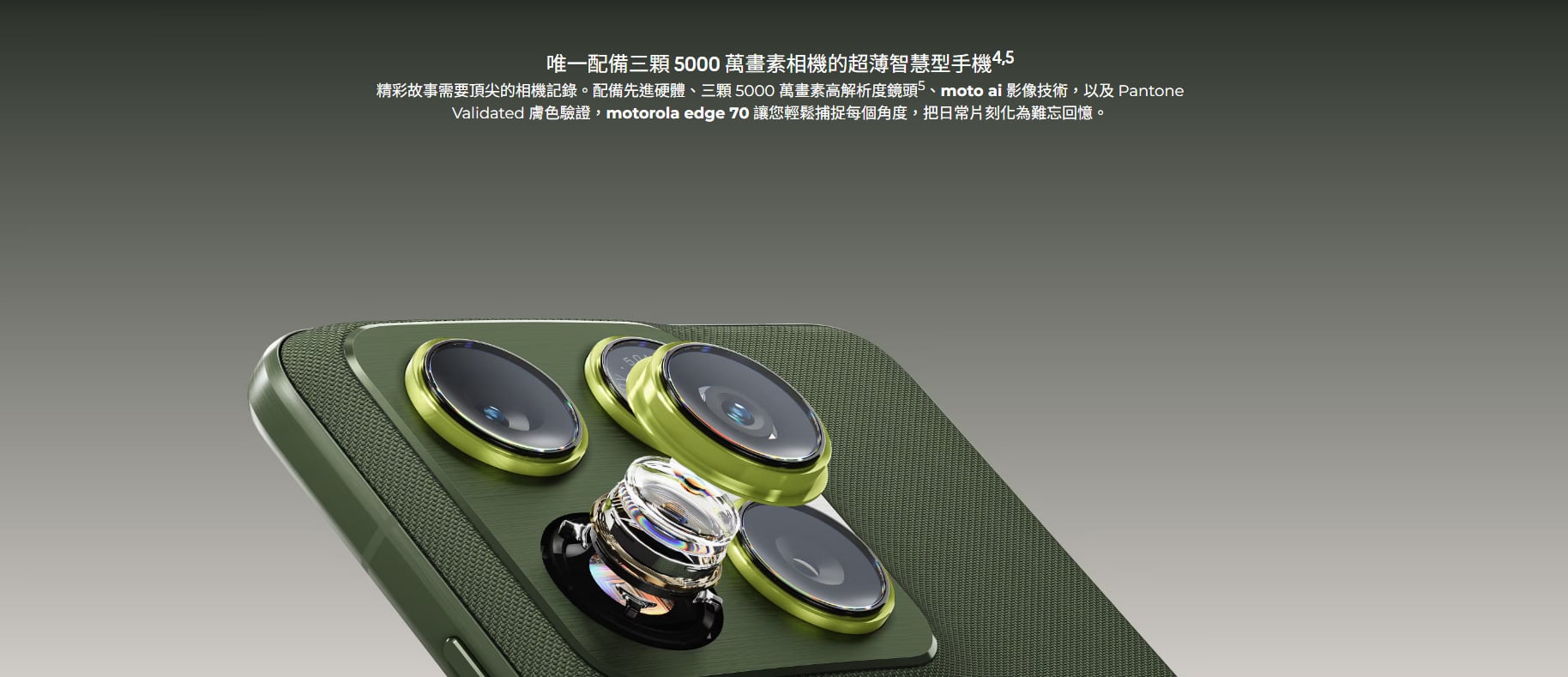 motorola edge 70 相機