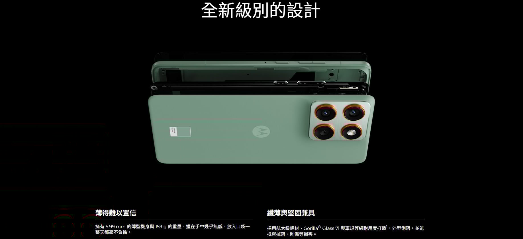 motorola edge 70 外觀