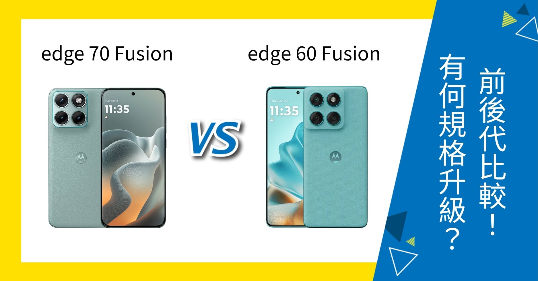 【機型比較】motorola edge 70 fusion vs 60 fusion 前後代比較！有何規格升級？
