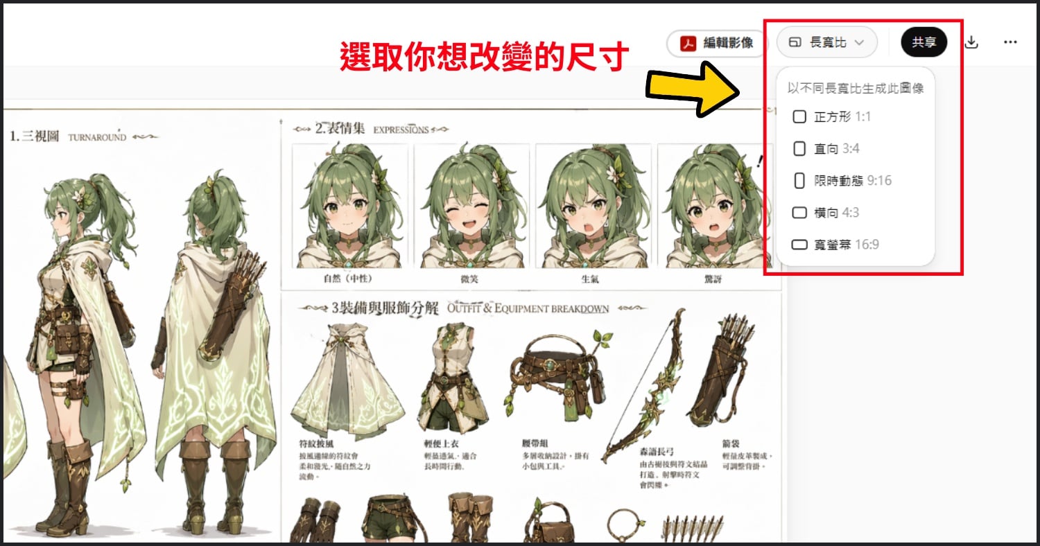 更改生成圖片的長寬比-2