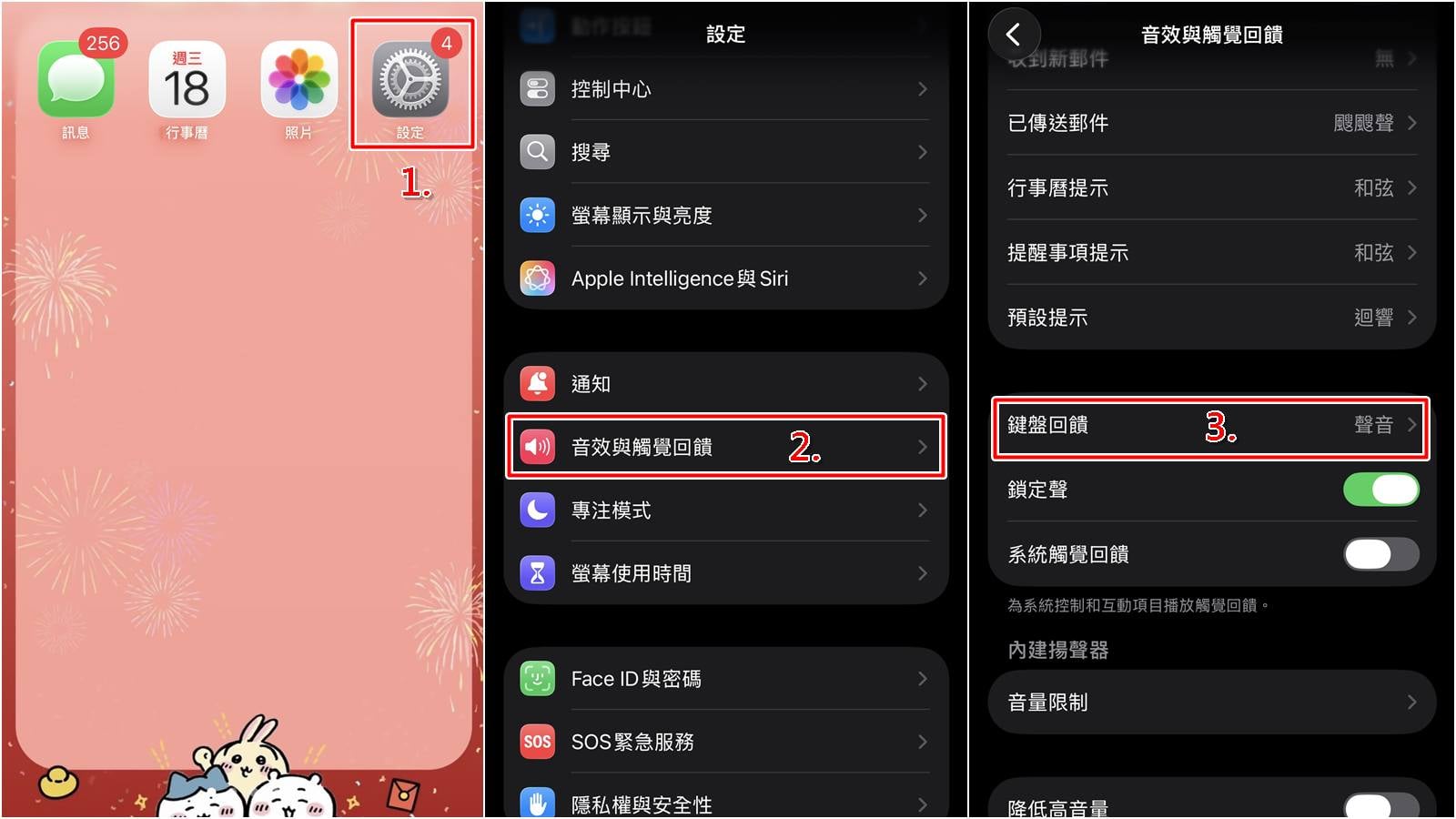 進入聲音與觸覺回饋開啟鍵盤觸覺開關。